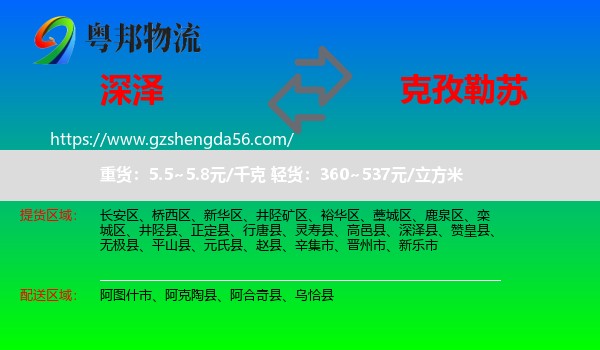 深泽县到克孜勒苏物流
