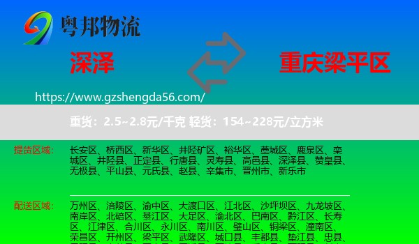 深泽县到梁平区物流
