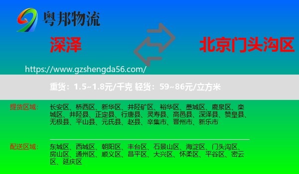 深泽县到门头沟区物流