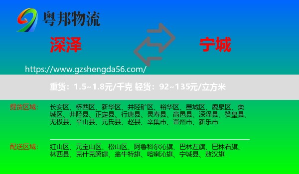 深泽县到宁城县物流专线