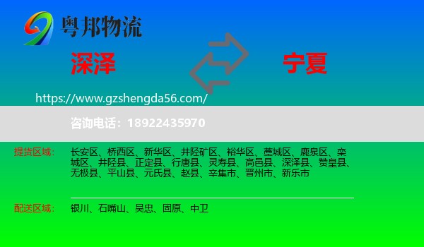 深泽县到宁夏物流