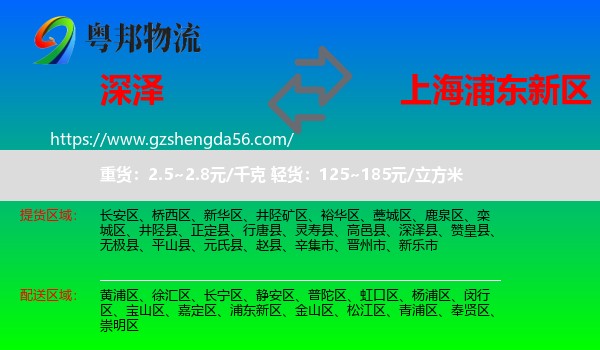 深泽县到浦东新区物流