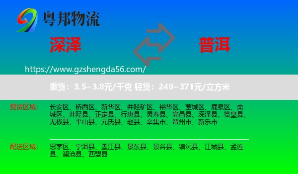 深泽县到普洱物流