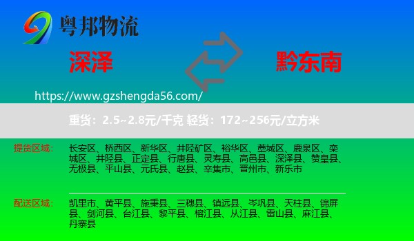 深泽县到黔东南物流