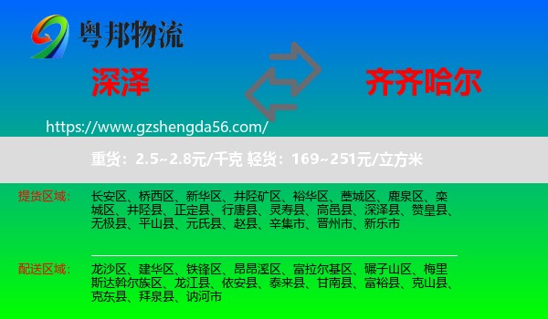 深泽县到齐齐哈尔物流