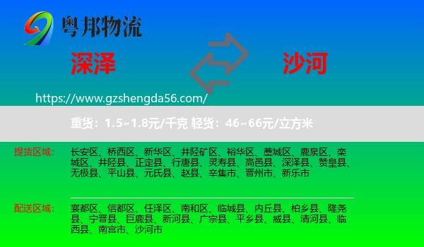 深泽县到沙河市物流专线