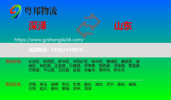 深泽县到山东物流