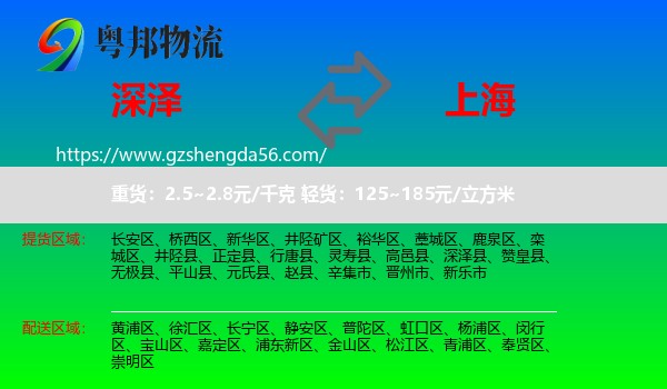 深泽县到上海专线