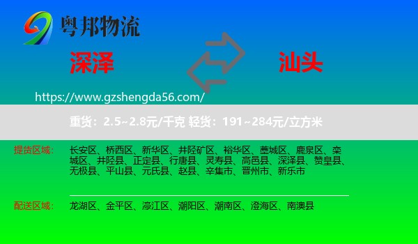 深泽县到汕头物流
