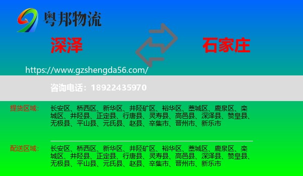深泽县到石家庄专线