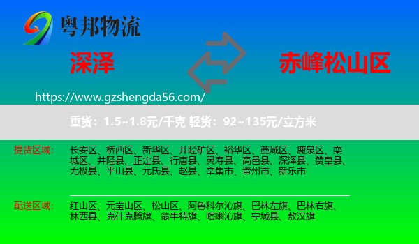 深泽县到松山区物流专线