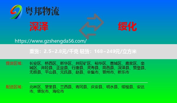 深泽县到绥化物流