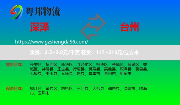 深泽县到台州物流