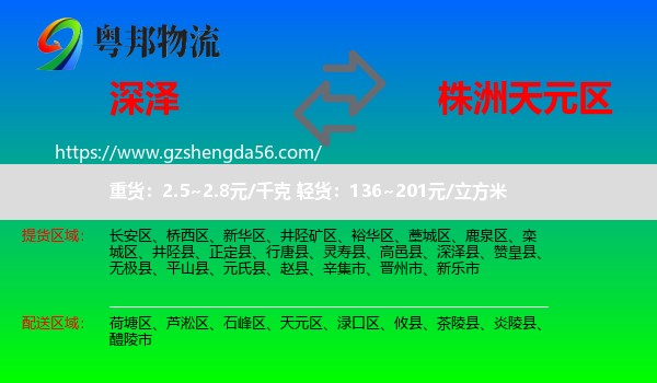 深泽县到天元区物流专线