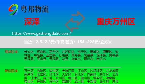 深泽县到万州区物流