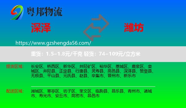 深泽县到潍坊物流