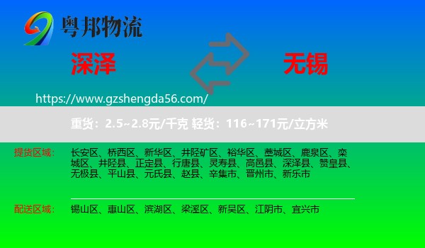 深泽县到无锡物流