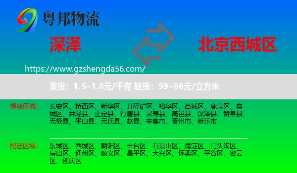 深泽县到西城区物流