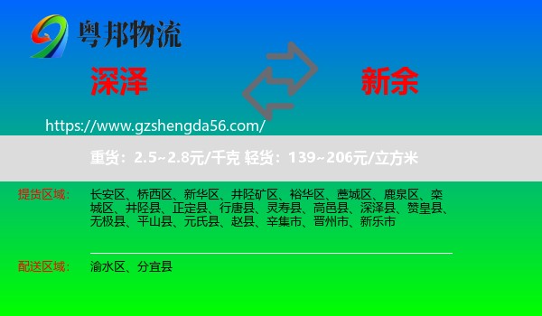 深泽县到新余物流