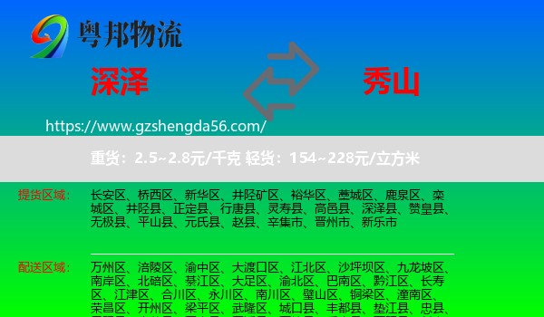 深泽县到秀山县物流