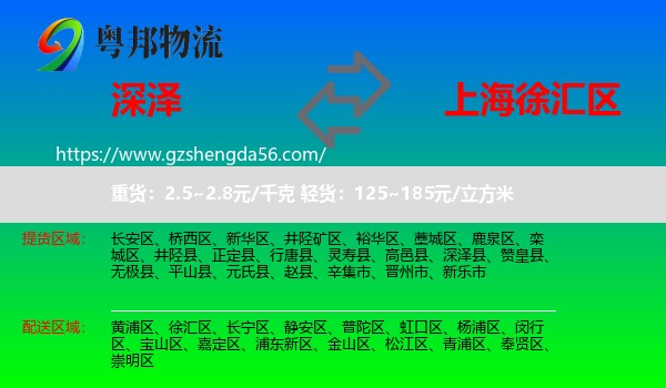 深泽县到徐汇区物流