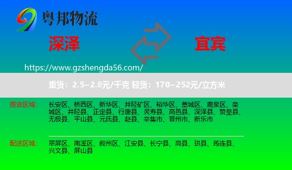 深泽县到宜宾物流