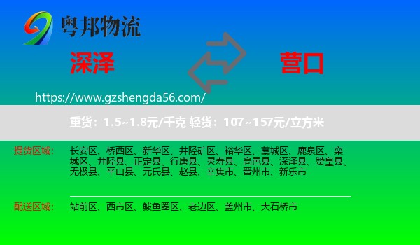 深泽县到营口物流