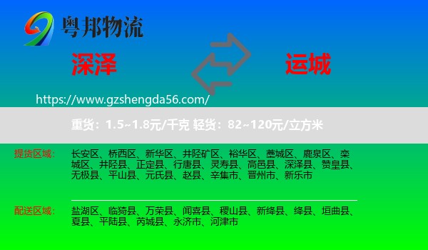 深泽县到运城物流