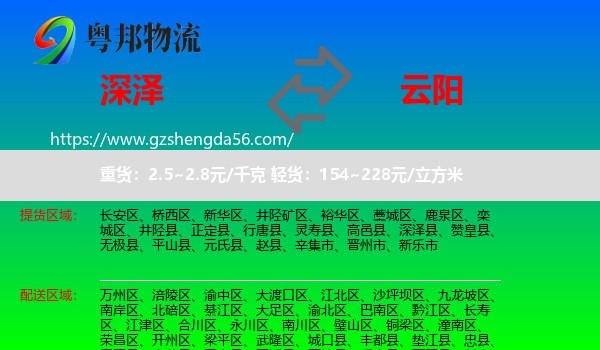 深泽县到云阳县物流