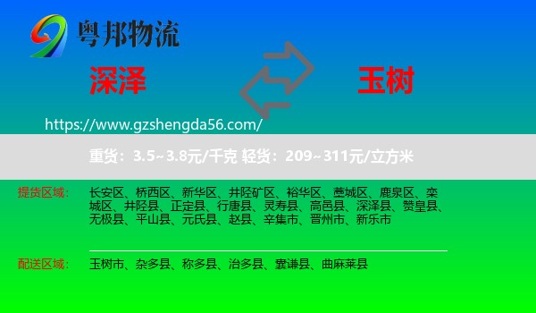 深泽县到玉树物流