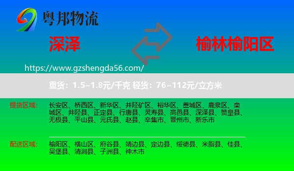 深泽县到榆阳区物流专线