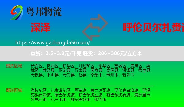 深泽县到扎赉诺尔区物流专线