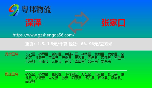 深泽县到张家口物流