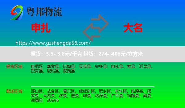 申扎县到大名县物流专线