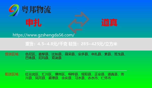 申扎县到道真县物流专线