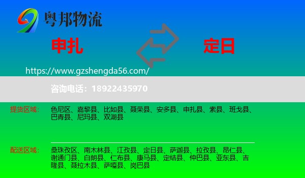 申扎县到定日县物流专线