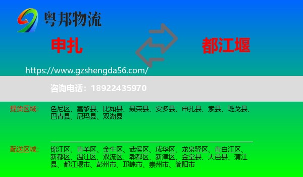 申扎县到都江堰市物流专线