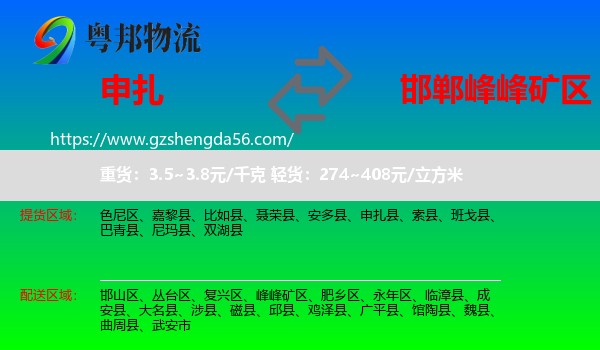 申扎县到峰峰矿区物流专线
