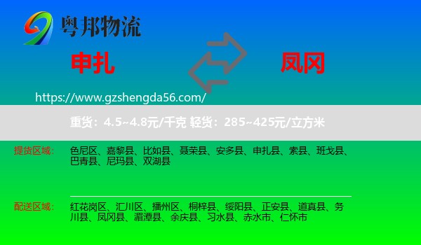 申扎县到凤冈县物流专线