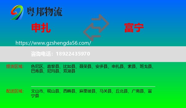申扎县到富宁县物流专线