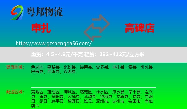 申扎县到高碑店市物流专线