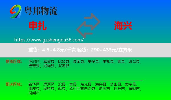 申扎县到海兴县物流专线