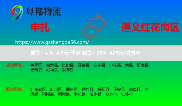 申扎县到红花岗区物流专线