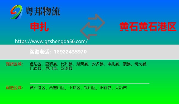 申扎县到黄石港区物流专线