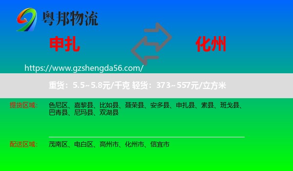 申扎县到化州市物流专线
