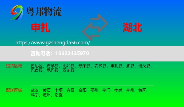 申扎县到湖北物流专线