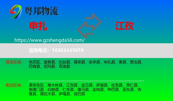 申扎县到江孜县物流专线