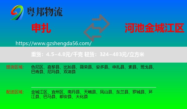 申扎县到金城江区物流专线