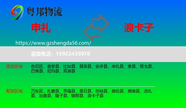 申扎县到浪卡子县物流专线