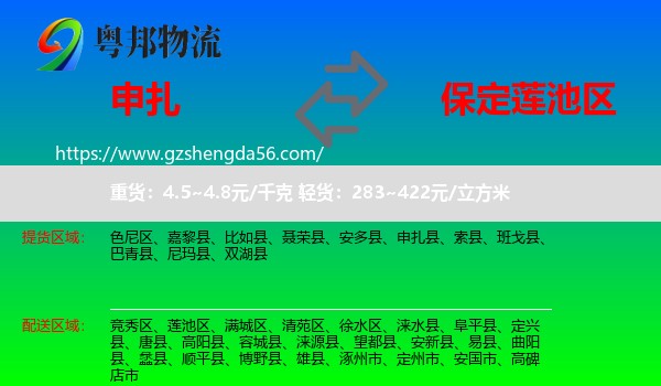 申扎县到莲池区物流专线